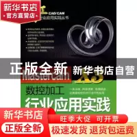 正版 Mastercam X3数控加工行业应用实践 童桂英,郭忠,杨洪兰等