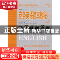 正版 商务英语读写教程:3 王晓宜,颜晓川主编 机械工业出版社 97