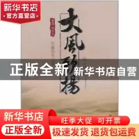 正版 大风歌扬 林炳坤,林岚著 海峡文艺出版社 9787807194