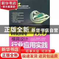 正版 Pro/ENGINEER Wildfire 5.0模具设计行业应用实践 黄成,张