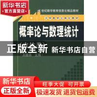 正版 概率论与数理统计:农林类 吴赣昌主编 中国人民大学出版社