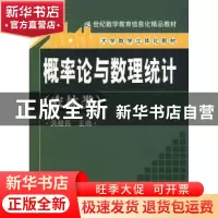 正版 概率论与数理统计:农林类 吴赣昌主编 中国人民大学出版社