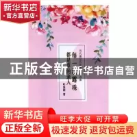 正版 每一滴露珠都是草的亲人 叶浅韵 中国社会出版社 9787508761