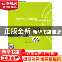 正版 新闻编辑学新编,News editing 邓利平著 北京大学出版社