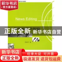 正版 新闻编辑学新编,News editing 邓利平著 北京大学出版社