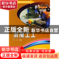 正版 混凝土工 江卫,湖北省劳动就业管理局,湖北省人力资源和社