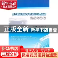 正版 博弈分析视角下的城市公共交通定价与补贴 王江,王镜 中国