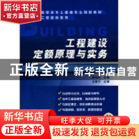 正版 工程建设定额原理与实务 曾爱民主编 机械工业出版社