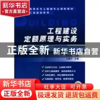 正版 工程建设定额原理与实务 曾爱民主编 机械工业出版社