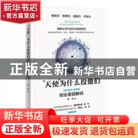 正版 “天使”为什么投他们:创业者的心理基因:企业基因解码 吴忧