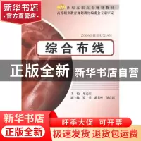 正版 综合布线 单光庆主编 北京邮电大学出版社 9787563516520 书