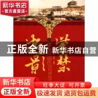 正版 紫禁逝影:东城 陈溥,陈晴 中国社会出版社 9787508724775