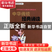 正版 中华传统经典诵读(二) 王琳 山东教育出版社 978753289334