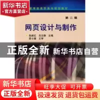 正版 网页设计与制作 张新红,吕文静主编 化学工业出版社 978712