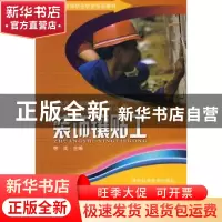 正版 装饰镶贴工 钟岚,湖北省劳动就业管理局,湖北省人力资源和