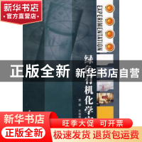 正版 绿色有机化学实验 贾瑛,许国根,张剑编 西北工业大学出版