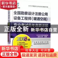 正版 全国勘察设计注册公用设备工程师(暖通空调)专业考试历年真