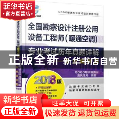 正版 全国勘察设计注册公用设备工程师(暖通空调)专业考试历年真