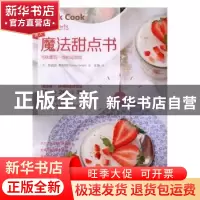 正版 魔法甜点书 丹妮丝·斯玛特(Denise 南方日报出版社 9787549