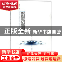 正版 水资源环境与区域经济耦合系统评价及协同治理 常玉苗 中国