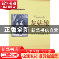 正版 灰姑娘:夏尔·佩罗童话集 [法]夏尔·佩罗 中国国际广播出版社