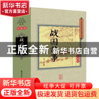 正版 战国故事(全23册) 连环画出版社 连环画出版社 9787505629