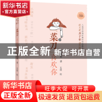 正版 菜刀喜欢你/名家入选课本作品全集 桂文亚 福建少年儿童出版