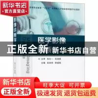 正版 医学影像诊断学(第2版高等职业教育十三五应用型人才创新教