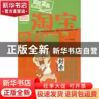 正版 淘宝全有啊 冷笑话特勤组 宁夏人民出版社 9787227041894 书