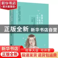 正版 眼睛为你下着雨,心却为你打着伞 张莹 中国致公出版社 9787