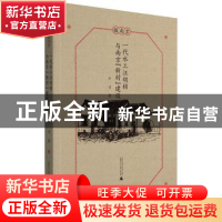 正版 一代水工汪胡桢与南京“新村”建设 尹引 广西师范大学出版