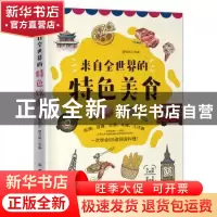 正版 来自全世界的特色美食 陈绪荣 中国纺织出版社 978751806097