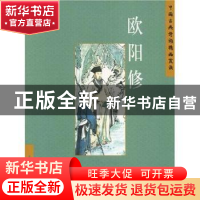 正版 中国古典诗词精品赏读:第三辑:欧阳修 侯荣荣编著 五洲传播