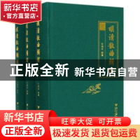 正版 明清散曲辑补 汪超宏编纂 浙江大学出版社 9787308171205 书