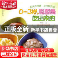 正版 0~3岁,聪明是吃出来的 吴光驰 文汇出版社 9787807415923