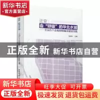 正版 迁安:会“呼吸“的华北水城--全国首个县级海绵城市建设实践