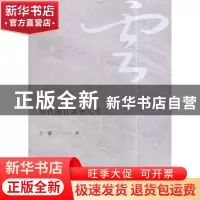 正版 明代南直隶举人考 丁蓉,李骞 中国社会科学出版社 97875203