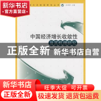 正版 中国经济增长收敛性及其机理研究 唐文健著 人民出版社 9787