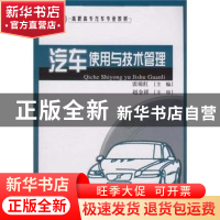 正版 汽车使用与技术管理 雷琼红主编 人民交通出版社 9787114078
