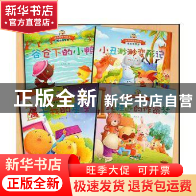 正版 好品格陪伴成长:成长绘梦想(全4册) 史衍成著 河北少年儿