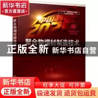 正版 聚合物增材制造技术 焦志伟,于源,杨卫民 化学工业出版社 97