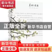 正版 《美丽与哀愁》 (日)川端康成 时代文艺出版社 978753876470