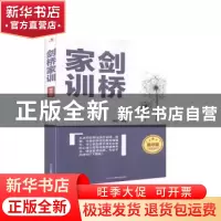 正版 剑桥家训(精华版) 编者:柳杨|责编:袁一鸣//肖宇 中华工商