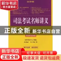 正版 国际法·国际私法·国际经济法:2009全新版 杜新丽,朱子勤著