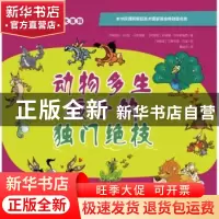 正版 动物多生孩子的独门绝技 (阿根廷)卡尔拉·巴莱德斯,(阿根廷