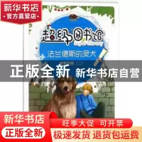 正版 法兰德斯的灵犬 曾智惠改编 上海科学普及出版社 9787542769