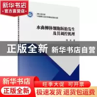 正版 水曲柳体细胞胚胎发生及其调控机理 杨玲 科学出版社 978703