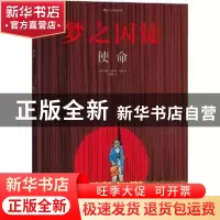 正版 梦之囚徒:使命 (法)马克-安托万·马修 上海文化出版社 9787