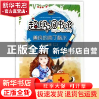 正版 善良的南丁格尔 曾智惠改编 上海科学普及出版社 9787542769