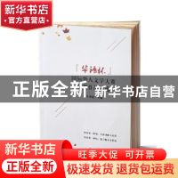 正版 华语杯国际华人文学大赛获奖作品精选 编者:孙淑香|责编:张